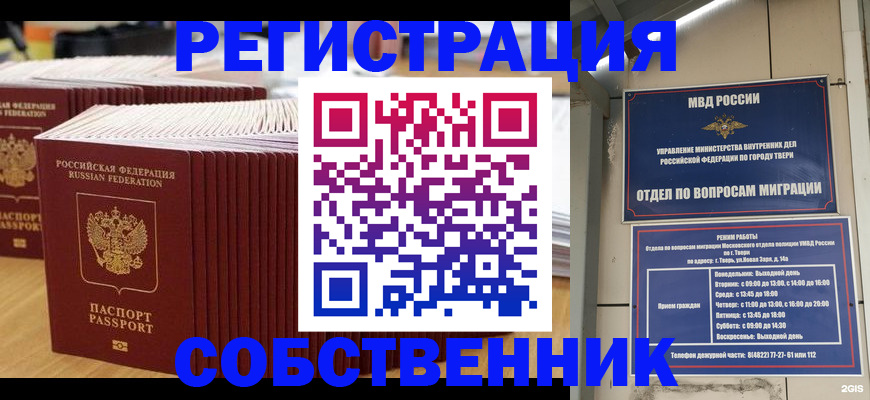 временная регистрация законно в Вятских Полянах